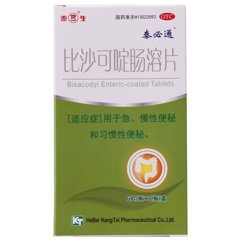 泰生 比沙可啶肠溶片5mg*12片/盒急慢性便秘习惯性便秘