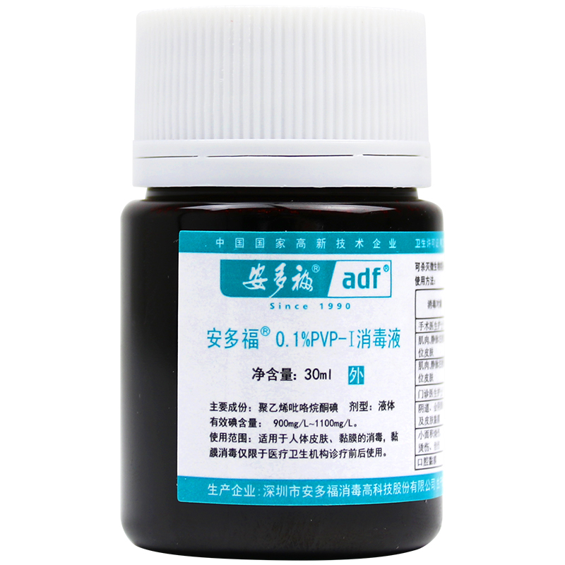 皮肤伤口红屁股便携式碘伏消毒液
