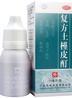 恒健 复方土槿皮酊15ml杀菌止痒趾痒皮肤滋痒一般癣疾
