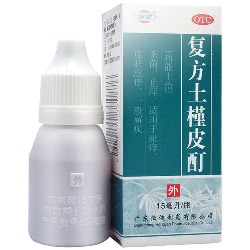 【恒健】复方土槿皮酊15ml*1瓶/盒