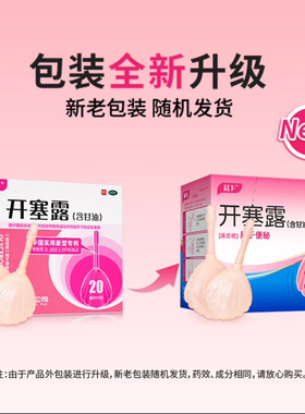 易下 开塞露(含甘油)20ml*10支/盒 用于便秘