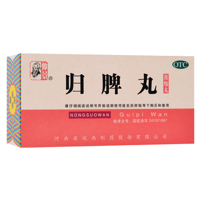 【仲景】归脾丸(浓缩丸)0.375g*200丸/盒