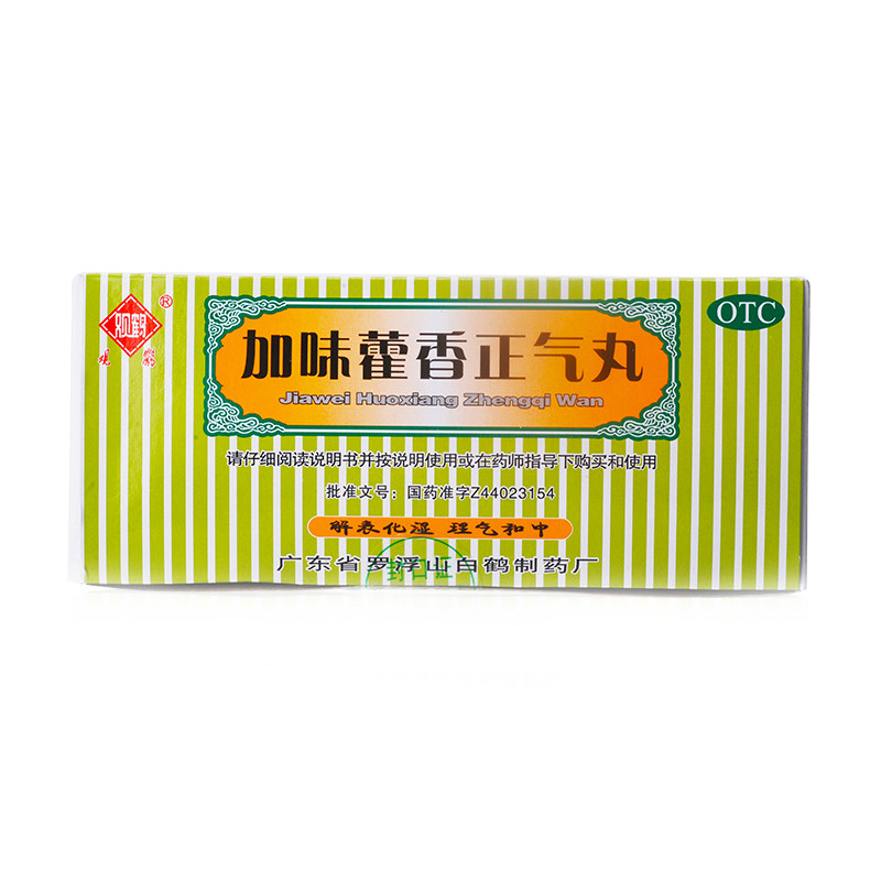 观鹤加味藿香正气丸3g*10袋/盒外感风寒内伤湿滞脘腹胀痛呕吐泄泻