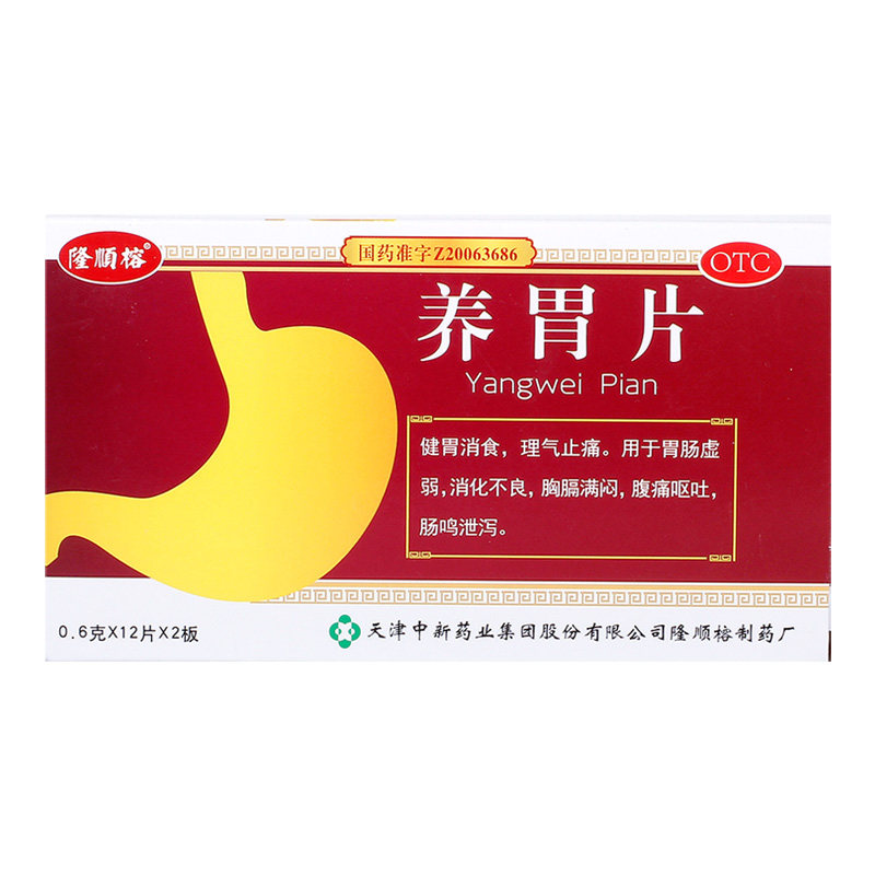 隆顺榕 养胃片24片/盒健胃消食胃肠虚弱消化不良腹痛呕吐肠鸣泄泻