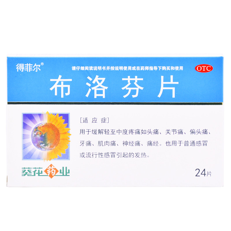 葵花得菲尔布洛芬片24片牙痛关节痛头痛肌肉痛神经痛痛经感冒发热