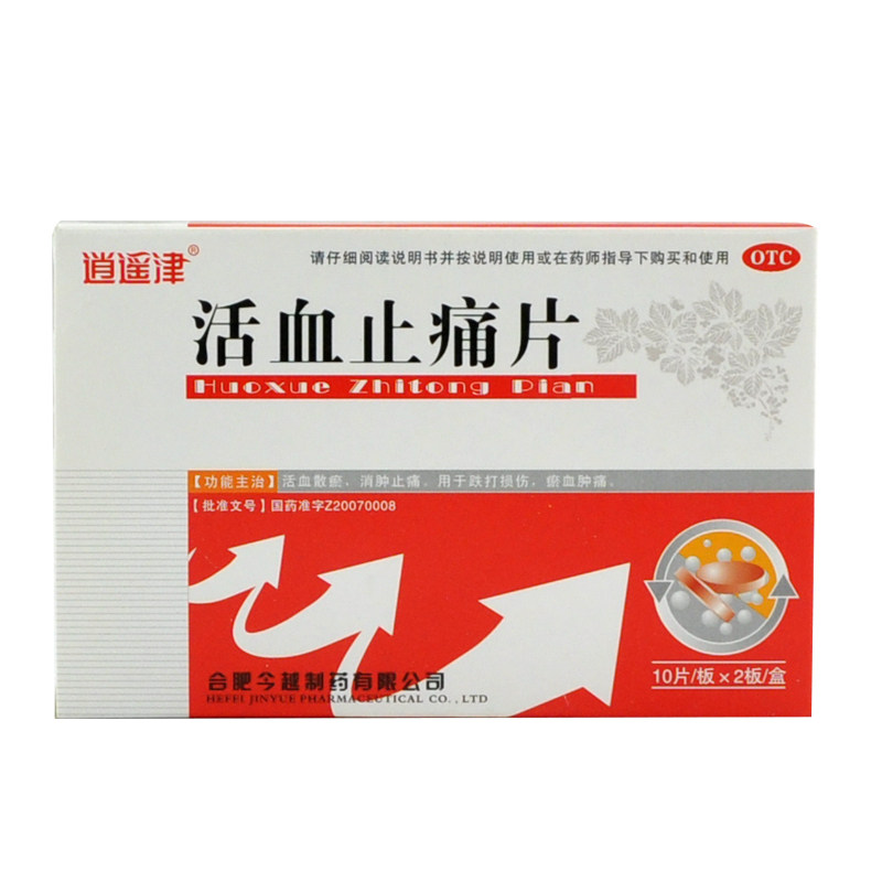 逍遥津 活血止痛片0.4g*20片/盒活血散瘀,消肿止痛,跌打损伤