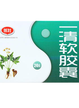 【普壮】一清软胶囊0.5g*24粒/盒