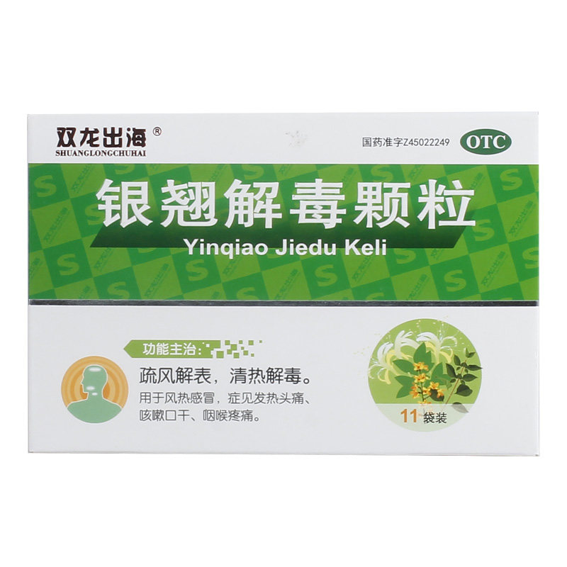 双龙出海 银翘解毒颗粒15g*11袋/盒风热感冒发热头痛咳嗽咽喉疼痛