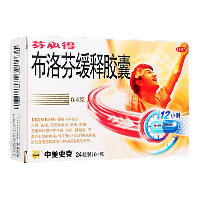 【芬必得】布洛芬缓释胶囊0.4g*24粒/盒