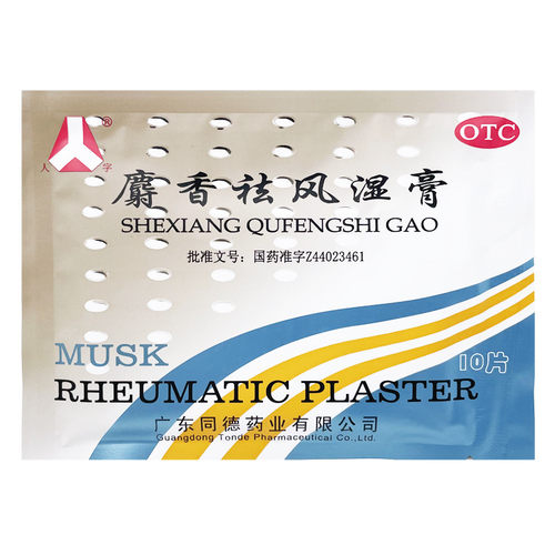 人字 麝香祛风湿膏10片/袋 风湿痛筋骨痛关节痛腰腿酸痛跌打肿痛
