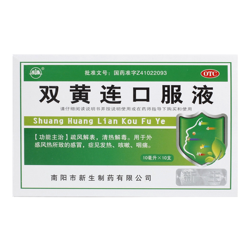 振源双黄连口服液10ml*10支/盒清热解毒外感风热感冒发热咳嗽咽痛_虎窝淘