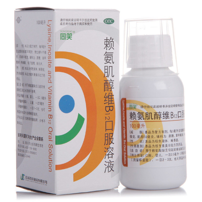 同笑赖氨肌醇维b12口服溶液100ml赖氨酸缺乏食欲缺乏生长发育不良