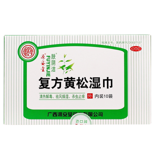 肤阴洁 复方黄松湿巾10袋/盒 清热解毒 祛风燥湿 杀虫止痒