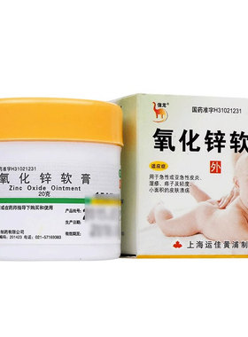 信龙 氧化锌软膏20g急性或亚急性皮炎湿疹痱子轻度小面积皮肤溃疡
