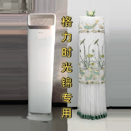 专用于舒昕/格力时光锦/云之舒空调罩3匹柜机前方后圆防尘罩2P