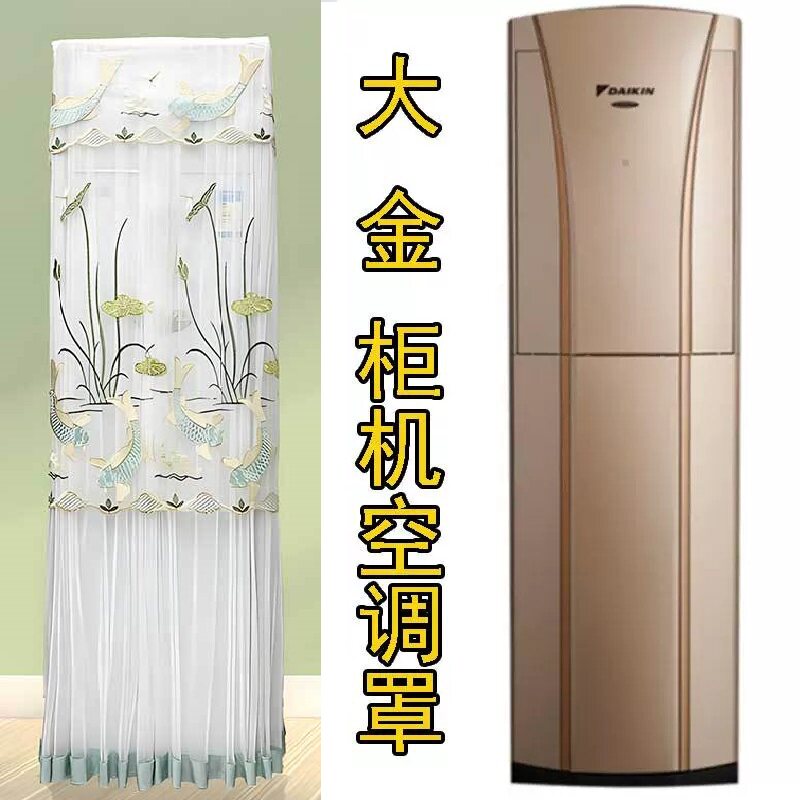 大金空调G系列专用(新款)3匹防尘罩客厅立式柜机套FVXG172S全包