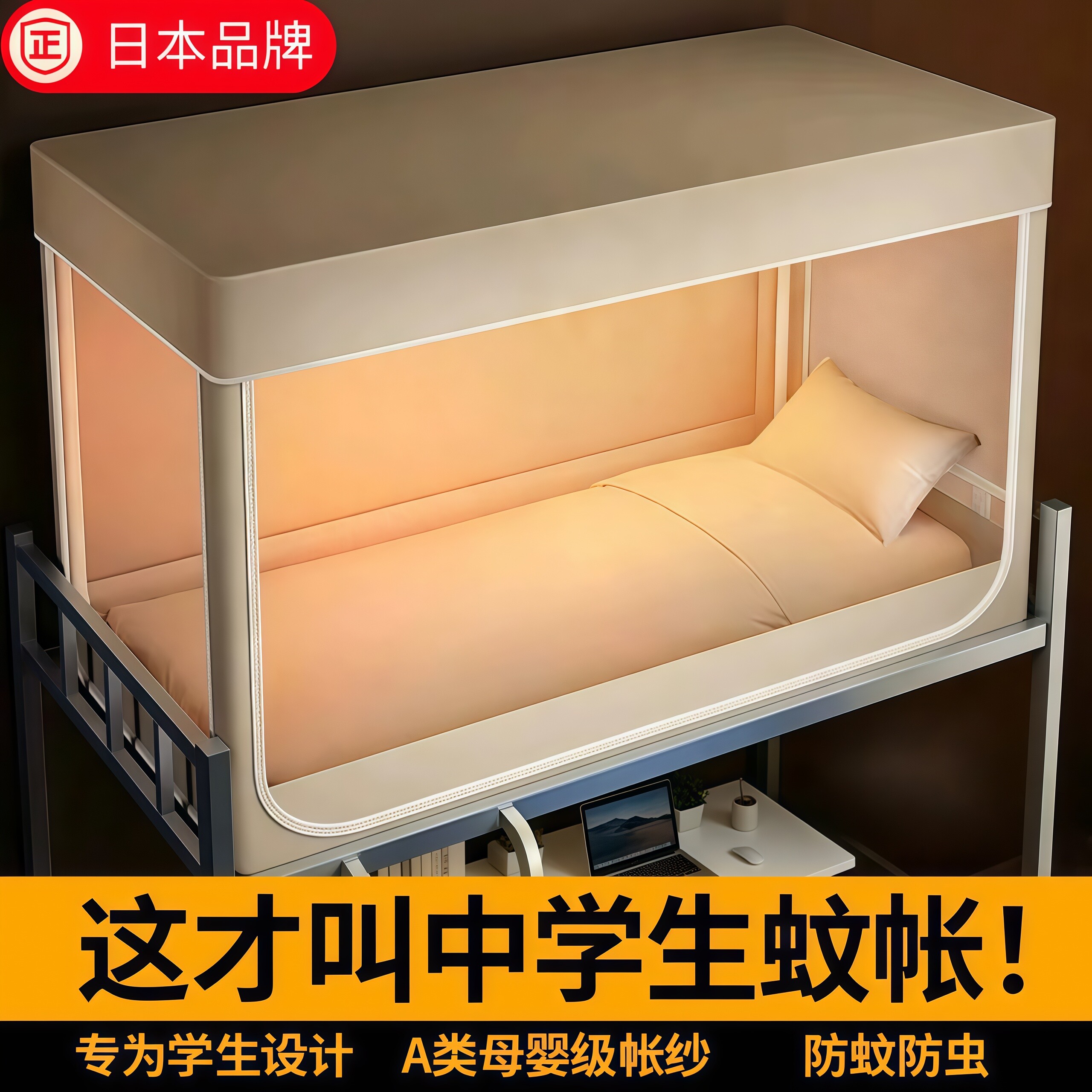 日本进口宿舍通用加密蚊帐