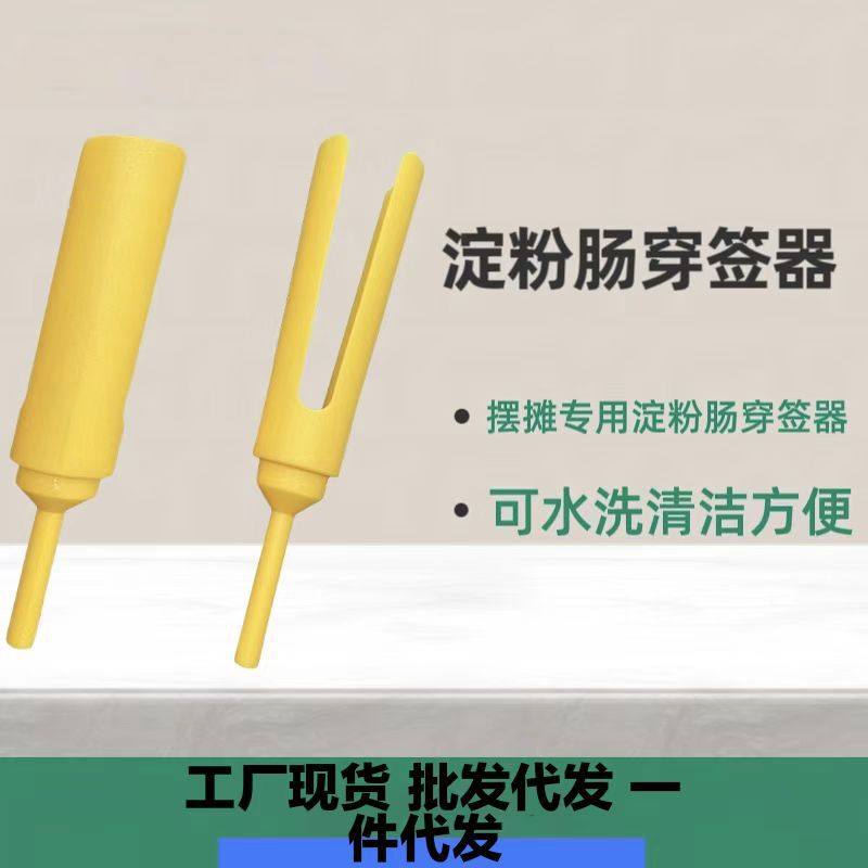 淀粉烤肠穿肠神器脆皮肠烧烤快速穿竹签工具火腿肠穿串器,户外/登山/野营/旅行用品,穿串器,淘宝优惠券,粉丝福利购,淘宝优惠卷