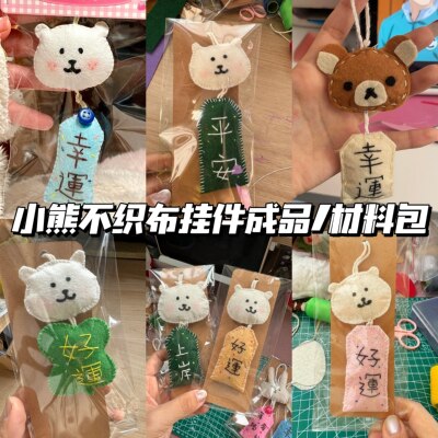 自制可爱卡通猫咪不织布手绘幸运