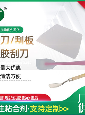 刮刀刮板套装奶油胶硅胶