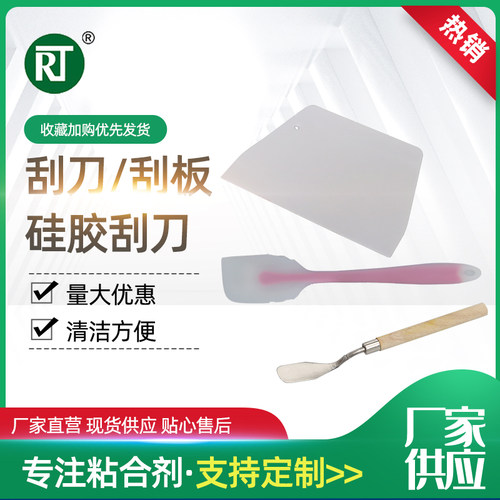 刮刀刮板套装奶油胶硅胶