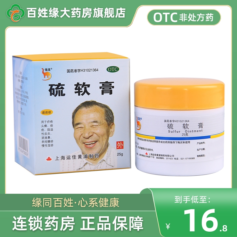 【信龙】硫软膏10%*25g*1瓶/盒