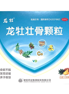 【龙牡】龙牡壮骨颗粒5g*30袋/盒