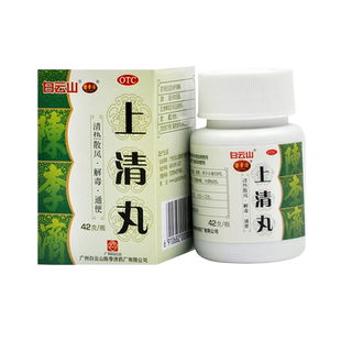 陈李济上清丸42g*1瓶 清热散风解毒非黄莲上清丸白云山北京同仁堂