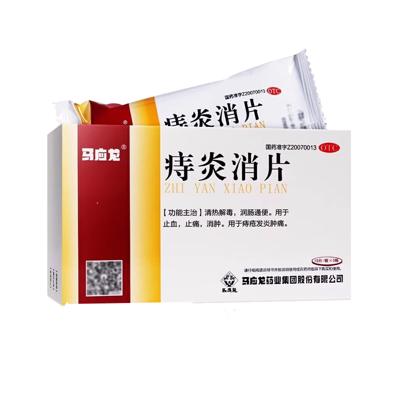 马应龙痔炎消片30片非马应龙痔疮膏旗舰店官网正品痔炎消胶囊颗粒