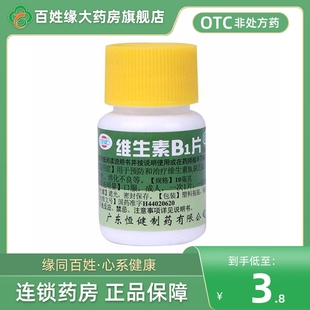 恒健维生素B1片100片非谷维素和维生素b1营养神经和b12狗狗猫用药