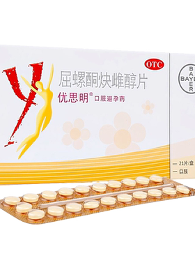 【优思明】屈螺酮炔雌醇片0.03mg3mg*21片/盒