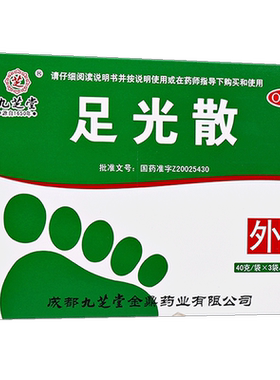 【九芝堂】足光散40g*3袋/盒
