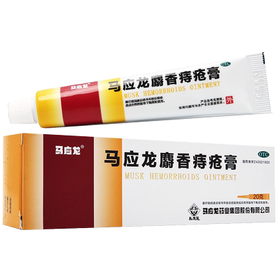 【马应龙】马应龙麝香痔疮膏20g/盒