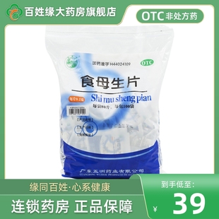 天桥牌食母生片80片 缺乏维生素B族助消化不良人用儿童酵母片石兽