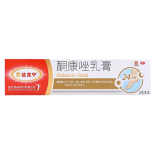 金达克宁酮康唑乳膏正品15g治脚气药官方旗舰店专用药酮康挫乳膏