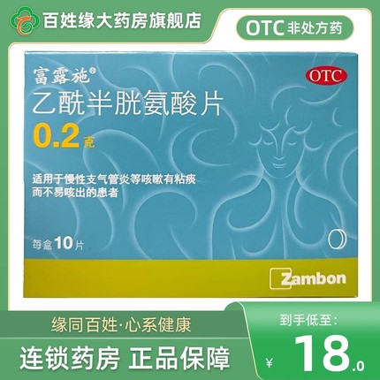 富露施对乙酰半胱氨酸片0.2g*10片非nac消坦立乙酰半胱氨酸颗粒