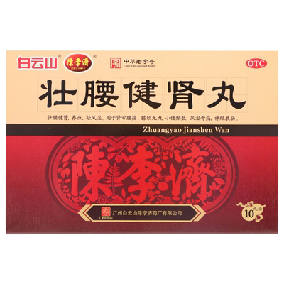 【陈李济】壮腰健肾丸5.6g*10丸/盒壮腰健肾风湿骨痛养血腰痛