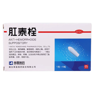 包邮】荣昌肛泰栓 1g*6粒 凉血止血燥消肿止痛内痔混合痔炎性外痔