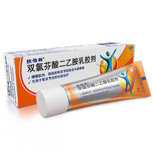 扶他林双氯芬酸钠乳膏凝胶扶他林双氯芬酸二乙胶乳胶剂50软膏膏药