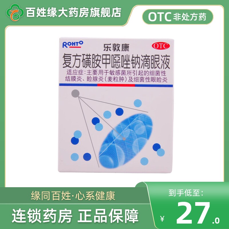 乐敦康 复方磺胺甲噁唑钠滴眼液15ml 细菌性结膜炎非乐敦康眼药水