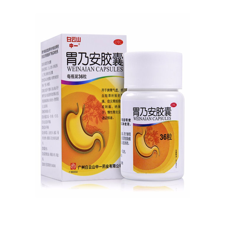 【中一】胃乃安胶囊0.3g*36粒*1瓶/盒
