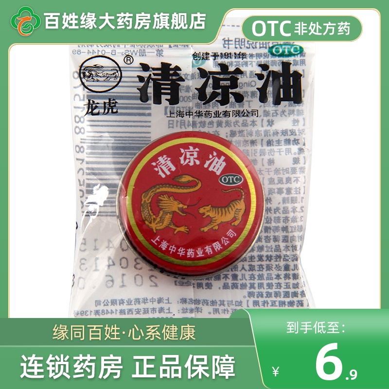 【龙虎】清凉油3g/盒