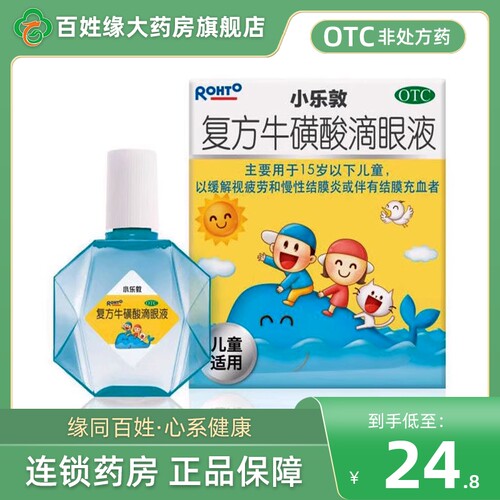 【小乐敦】复方牛磺酸滴眼液13ml*1瓶/盒
