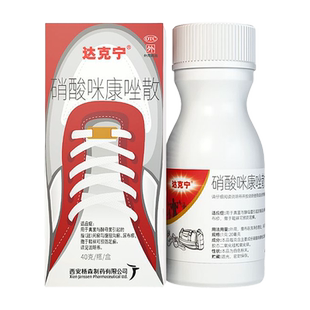 达克宁硝酸咪康唑散40g杀菌除脚臭广谱抗菌达克宁粉剂官方旗舰店