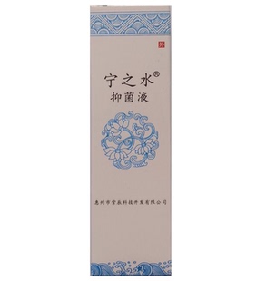 宁之水 抑菌液20ml抑菌液私处保养抑菌液腋下