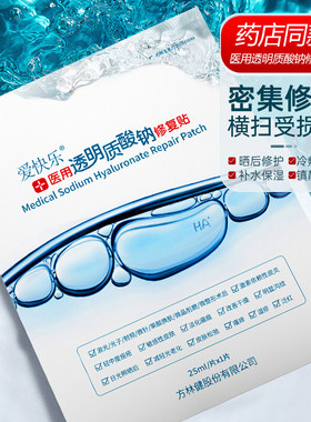 方林健爱快乐医用透明质酸钠修复