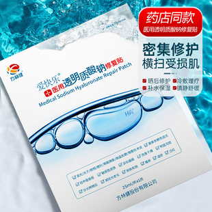 方林健爱快乐医用透明质酸钠修复贴装 术后修复敏感肌药店美非面膜