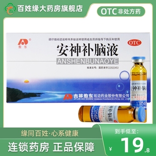 吉林敖东安神补脑口服液正品 官方旗舰店非安神补脑片北京同仁堂