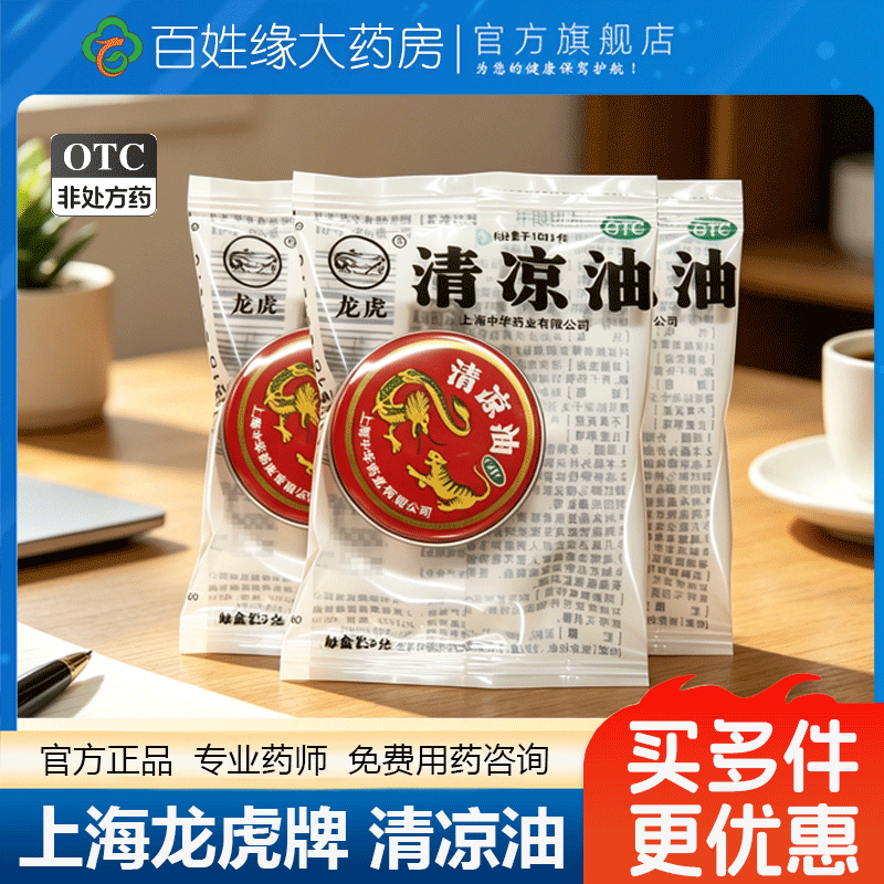 上海龙虎牌清凉油3g散热晕止痒头痛万精油老牌子清凉油官方旗舰店