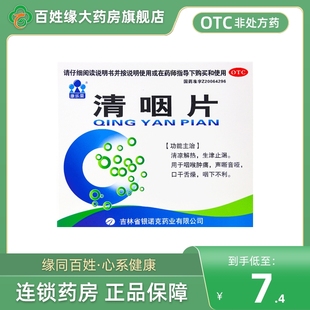 康乐果/清咽片0.3g*48片正品清凉解热生津止渴非官方旗舰店